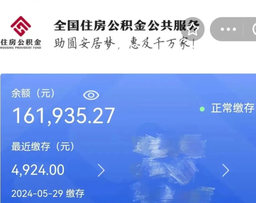 茌平解除劳动关系公积金怎么提取（解除劳动关系 提取公积金）